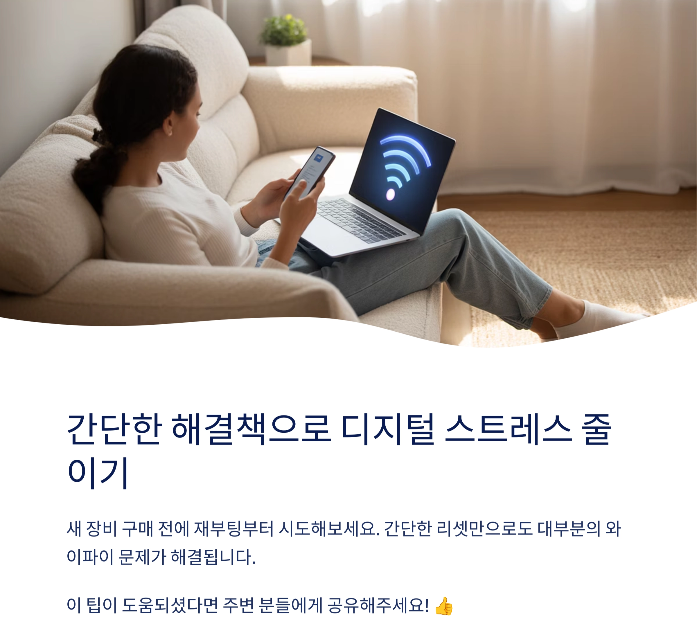 와이파이가 느려질 때, 공유기 재부팅이 정답입니다
