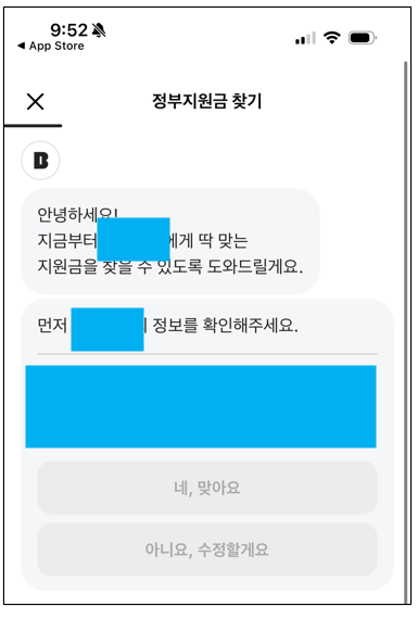 정부지원금 조회를 위한 정보 입력 이미지