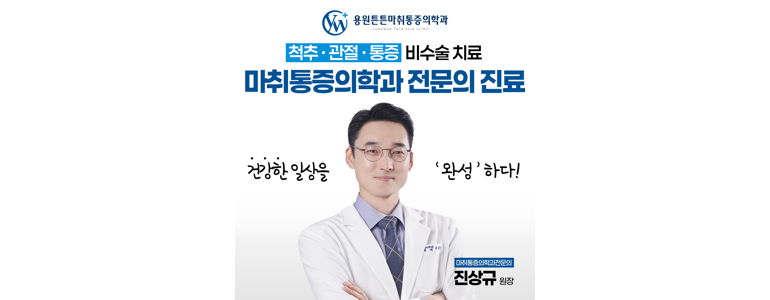 창원 진해구 정형외과