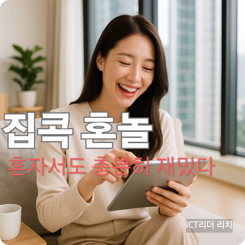 "집콕 혼놀 &ndash; 혼자서도 충분히 재밌다" 20대 여성의 즐거운 혼자놀기