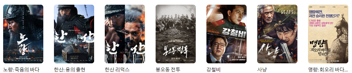 노량 죽음의 바다 개봉일&#44; 출연진&#44; 노량해전 역사 정리