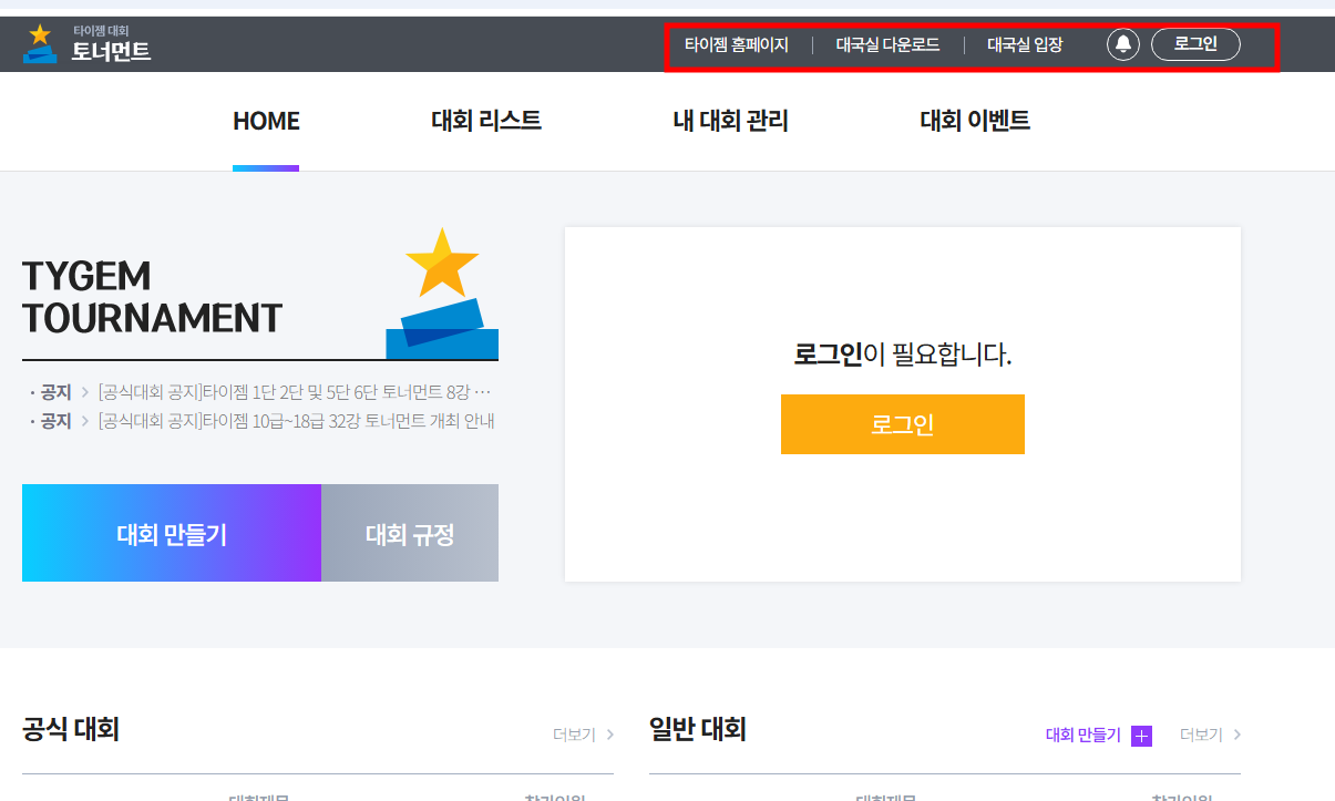 타이젬 바둑 설치하기