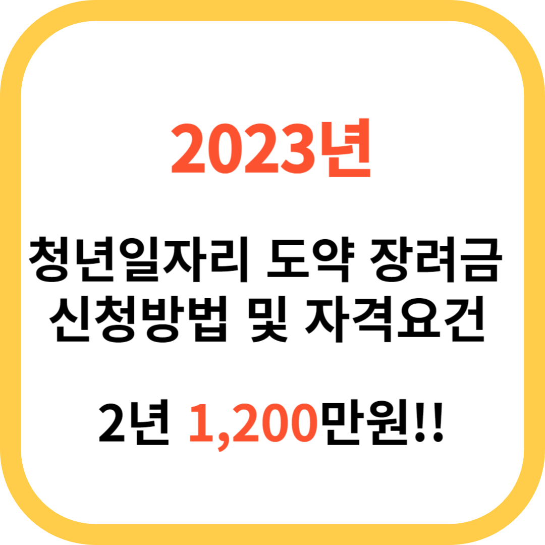 청년일자리도약장려금