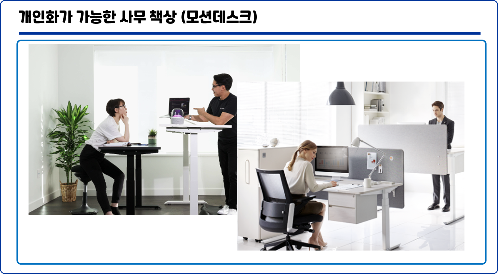 모션데스크-생산성