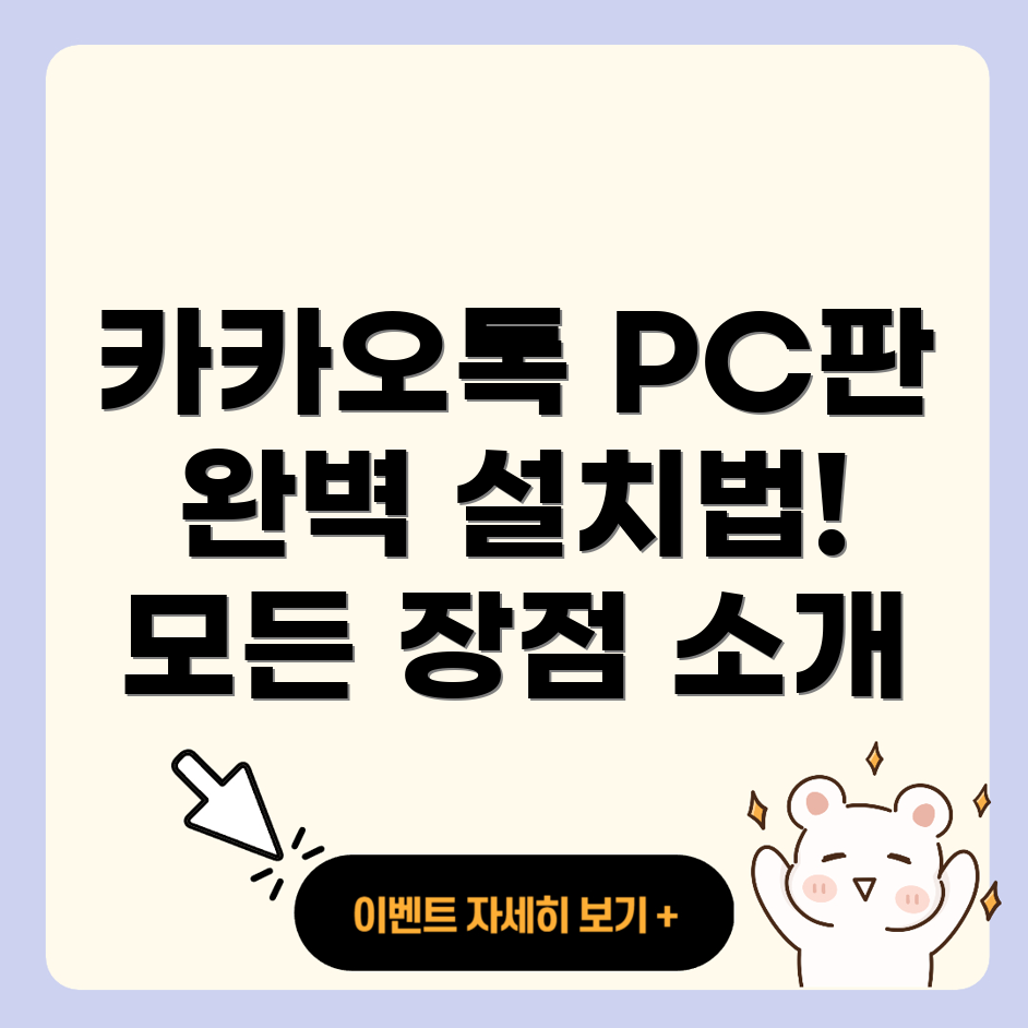 카카오톡 PC 버전
