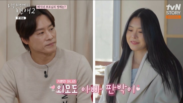 내 새끼의 연애2 /우지원과 딸 우서윤