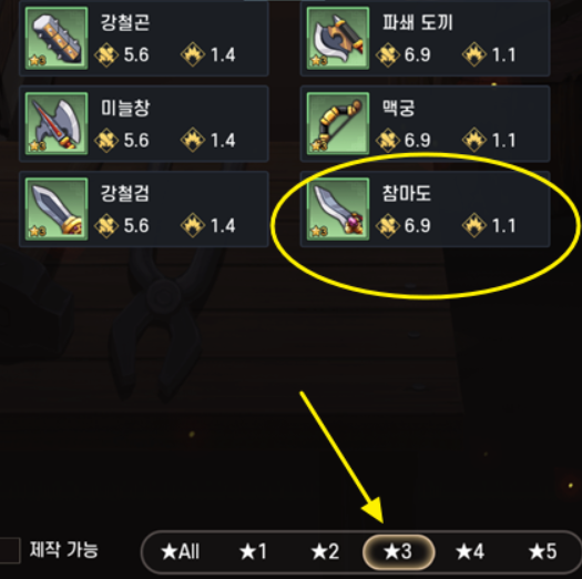 3성무기-재료확인