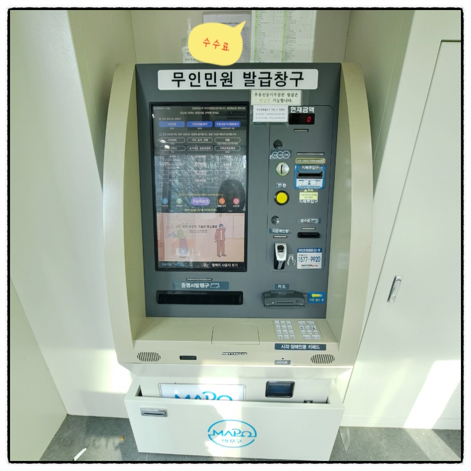무인민원발급기