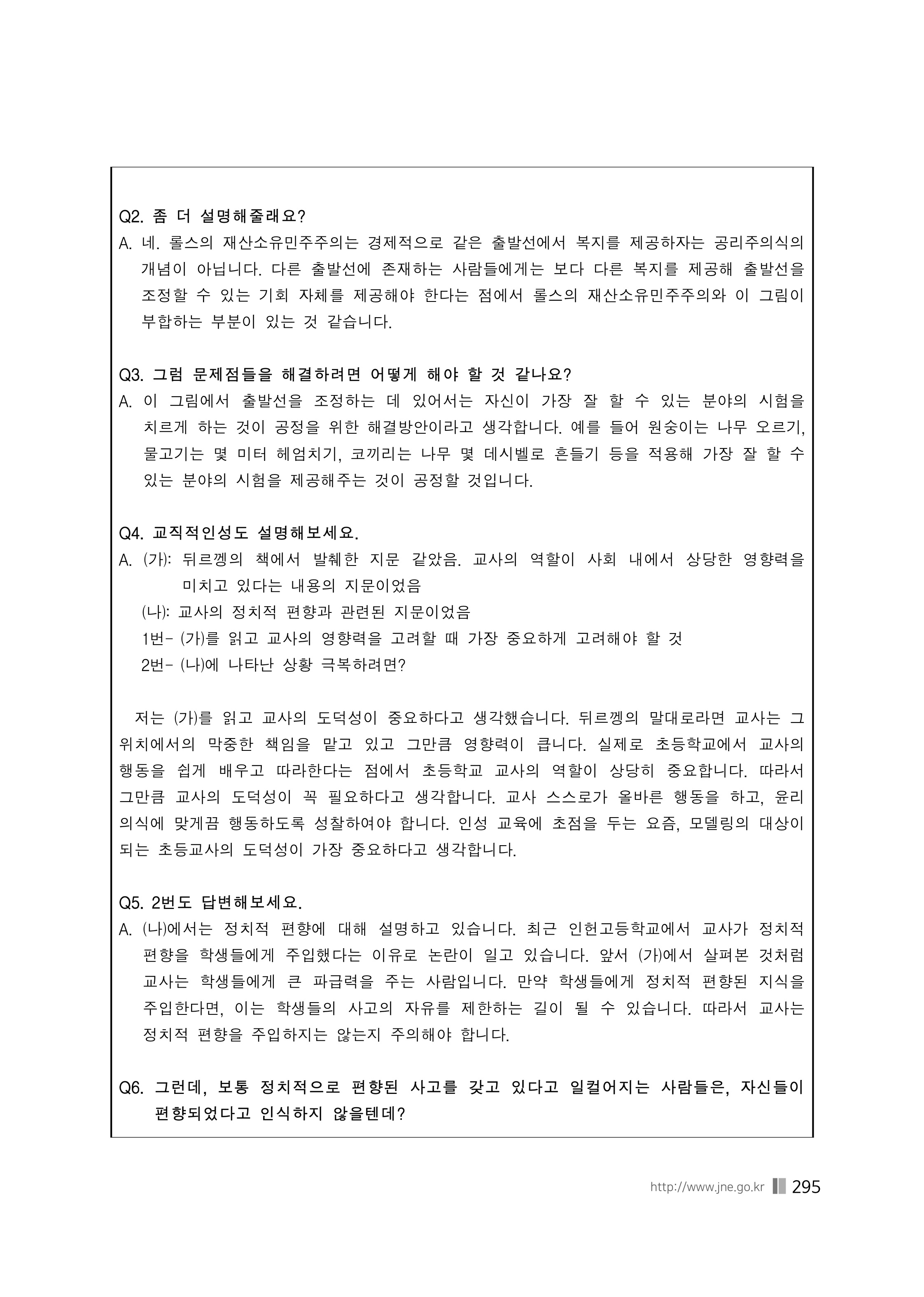 2021학년도-서울교대-초등교육과-면접-후기-2-2