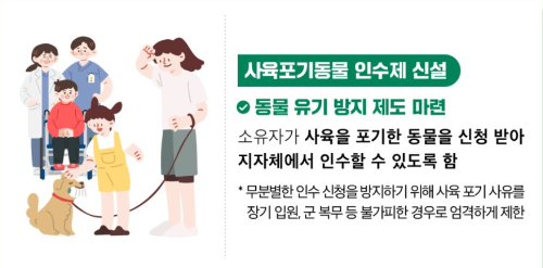 알트태그-사육포기동물 인수제 신설 내용
