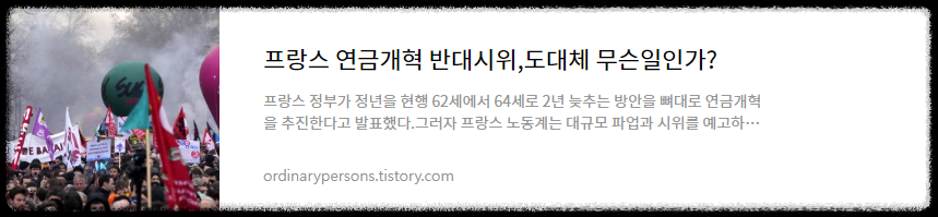 프랑스 연금개혁