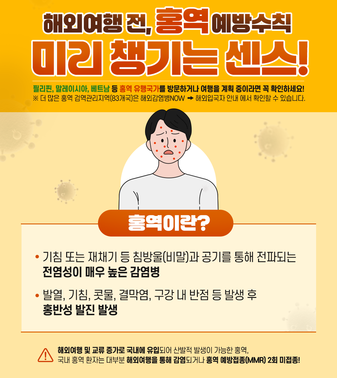 홍역 예방접종