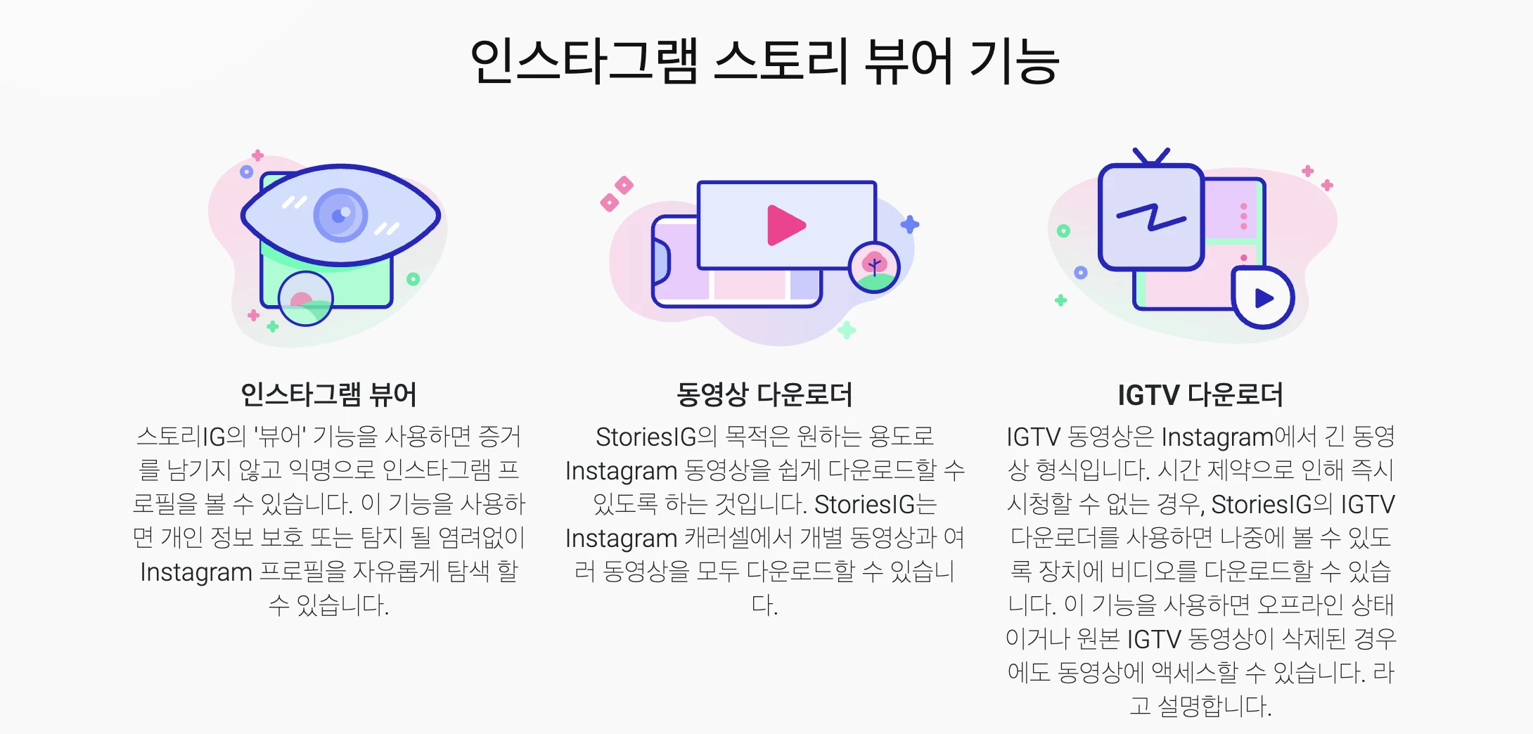 Storiesig 사이트 이용 종류