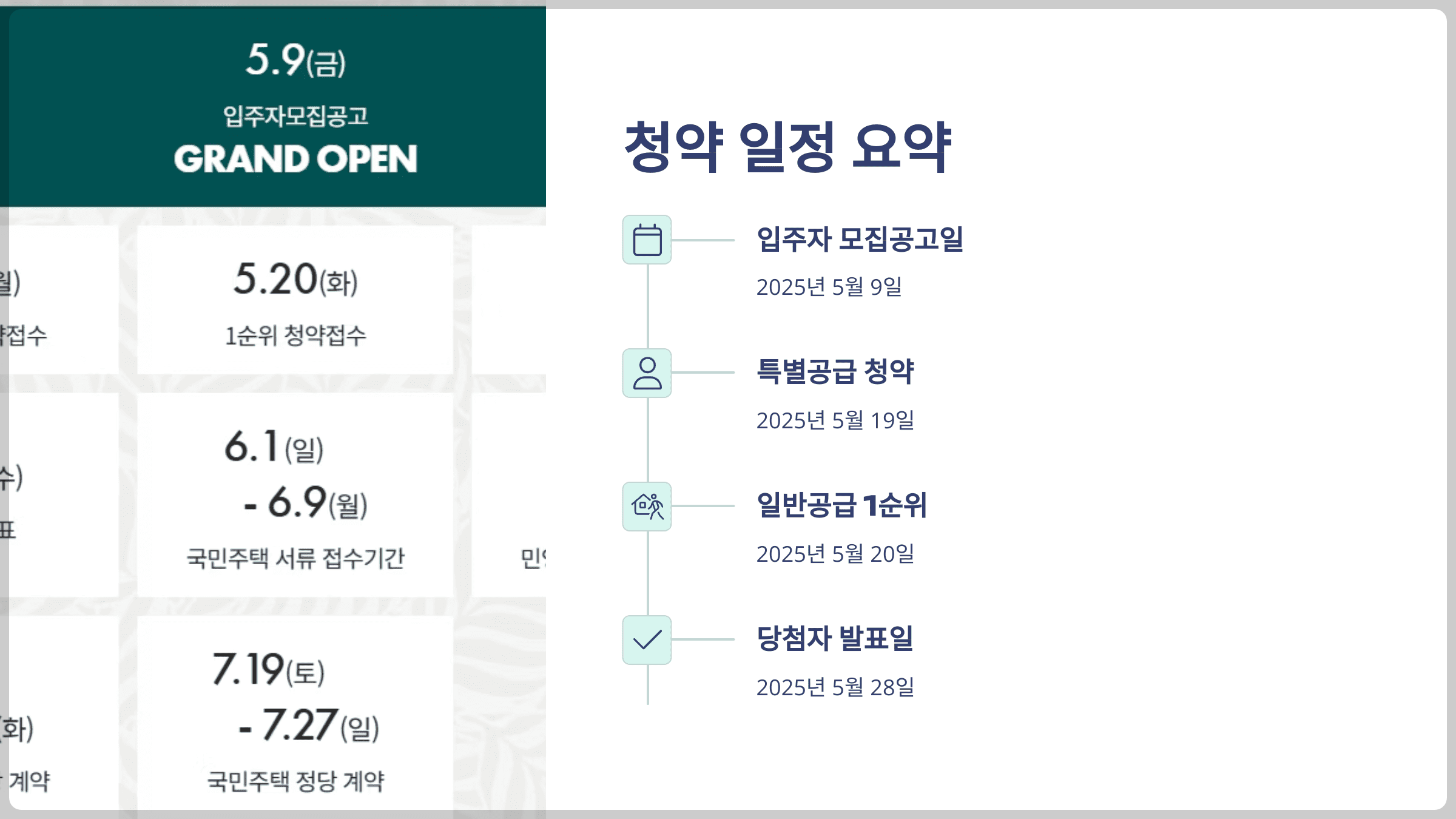 청약 일정 요약