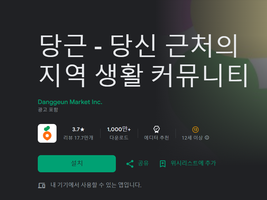 당근앱 접속하기