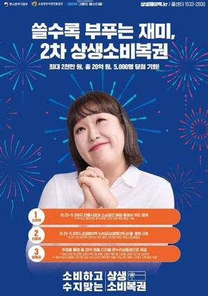 상생 소비복권