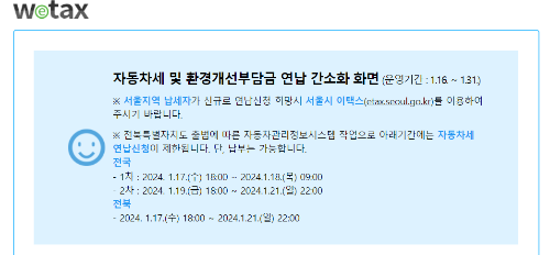 자동차세연납신청