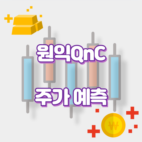원익QnC_썸네일