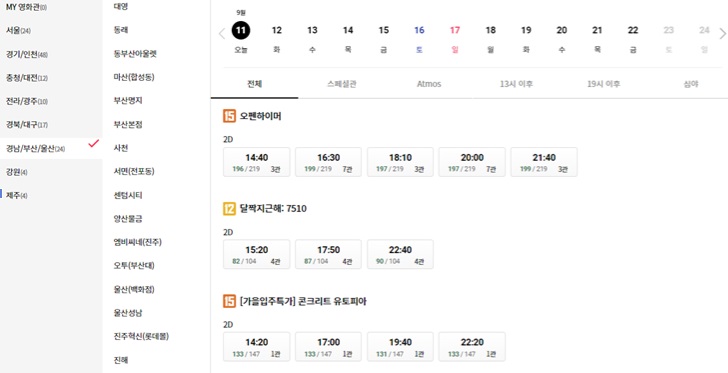 창원 롯데시네마 위치 &#44; 갈 수 있는 버스&#44; 주차장 이용 정보&#44; 상영시간표 및 영업시간