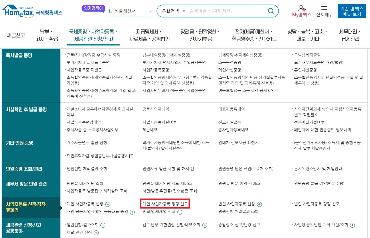 사업자등록증 주소 변경