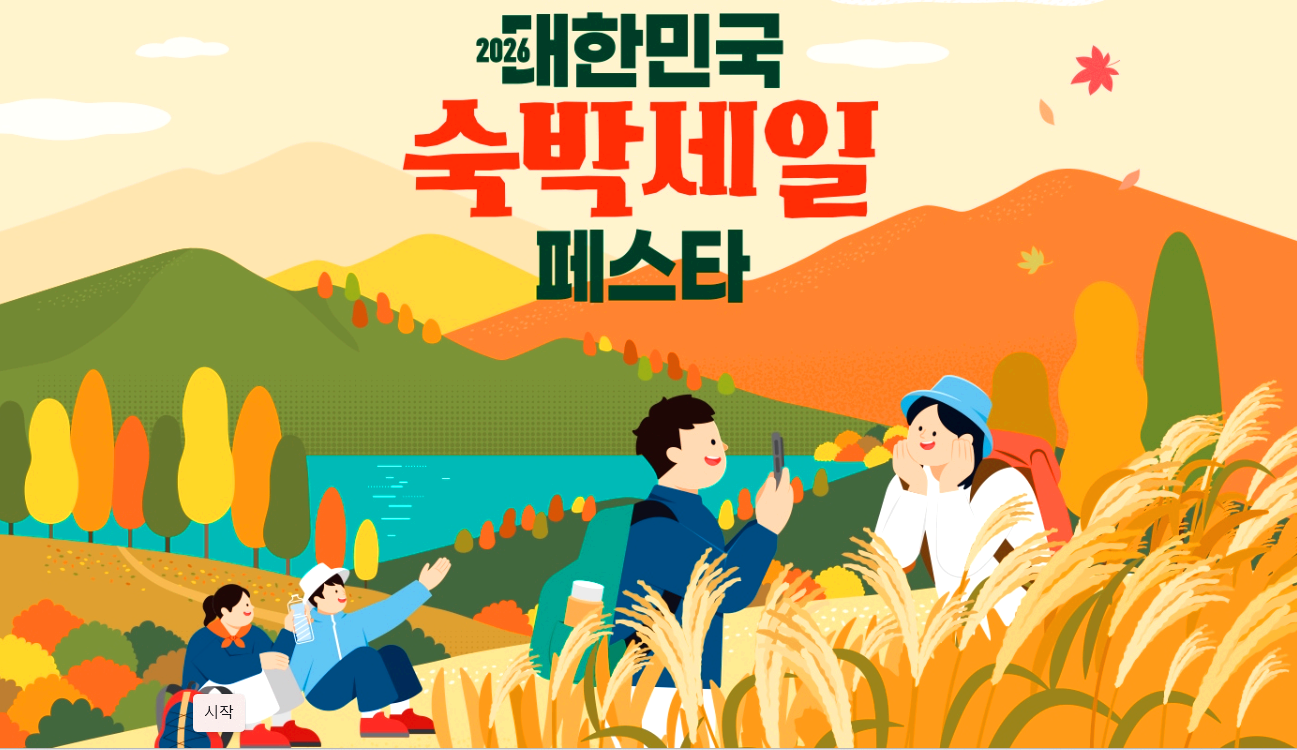 숙박 세일 페스타