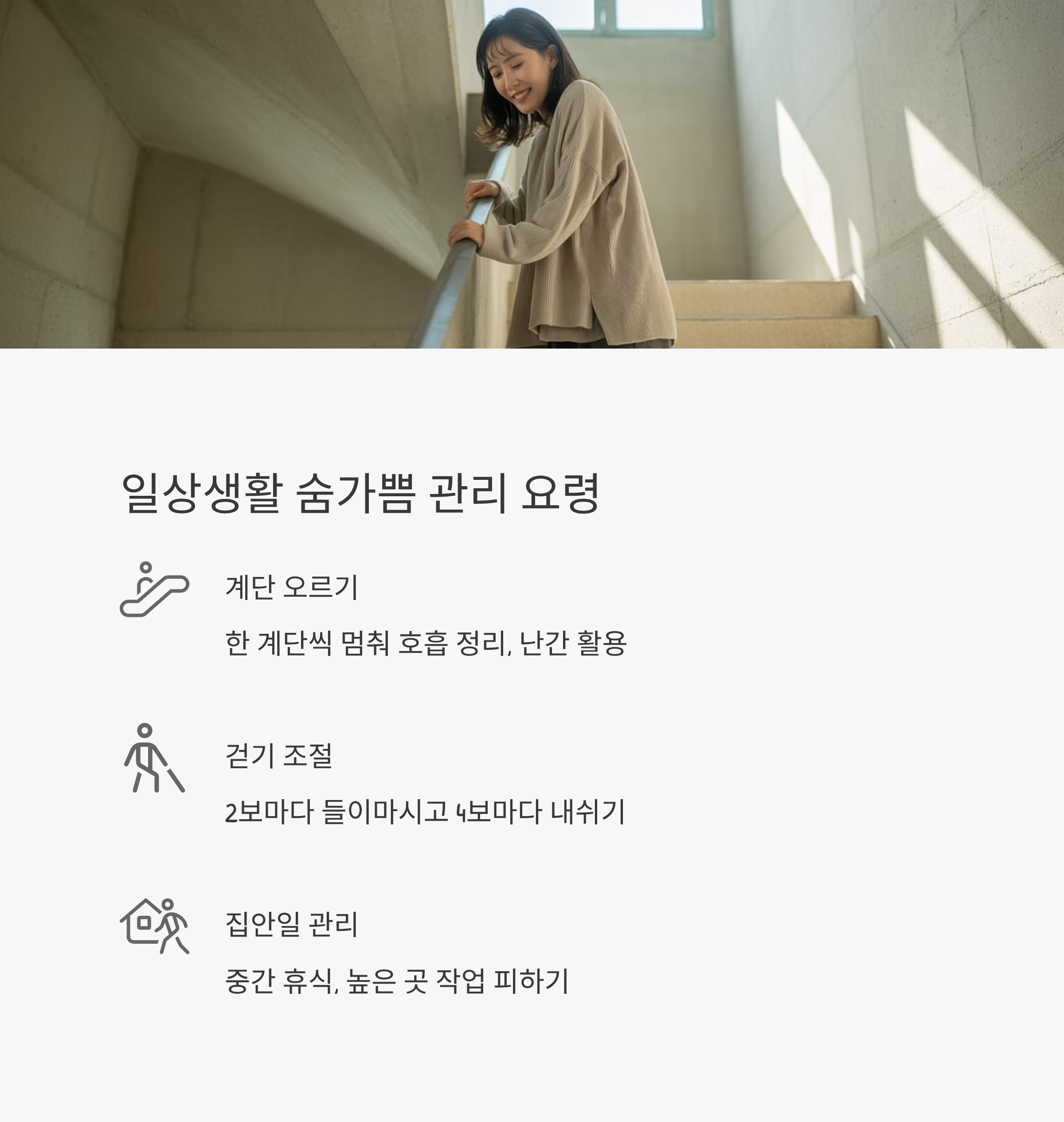 폐암수술 후 일상생활 숨가쁨 관리