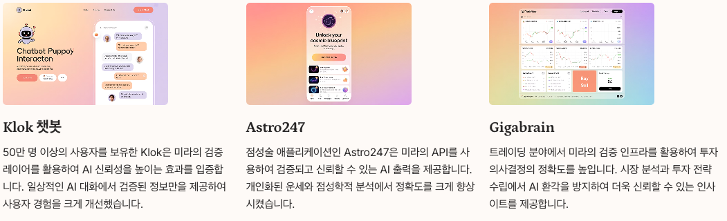 미라네트워크 Verified Generate API와 Mira Flows 정리 이미지