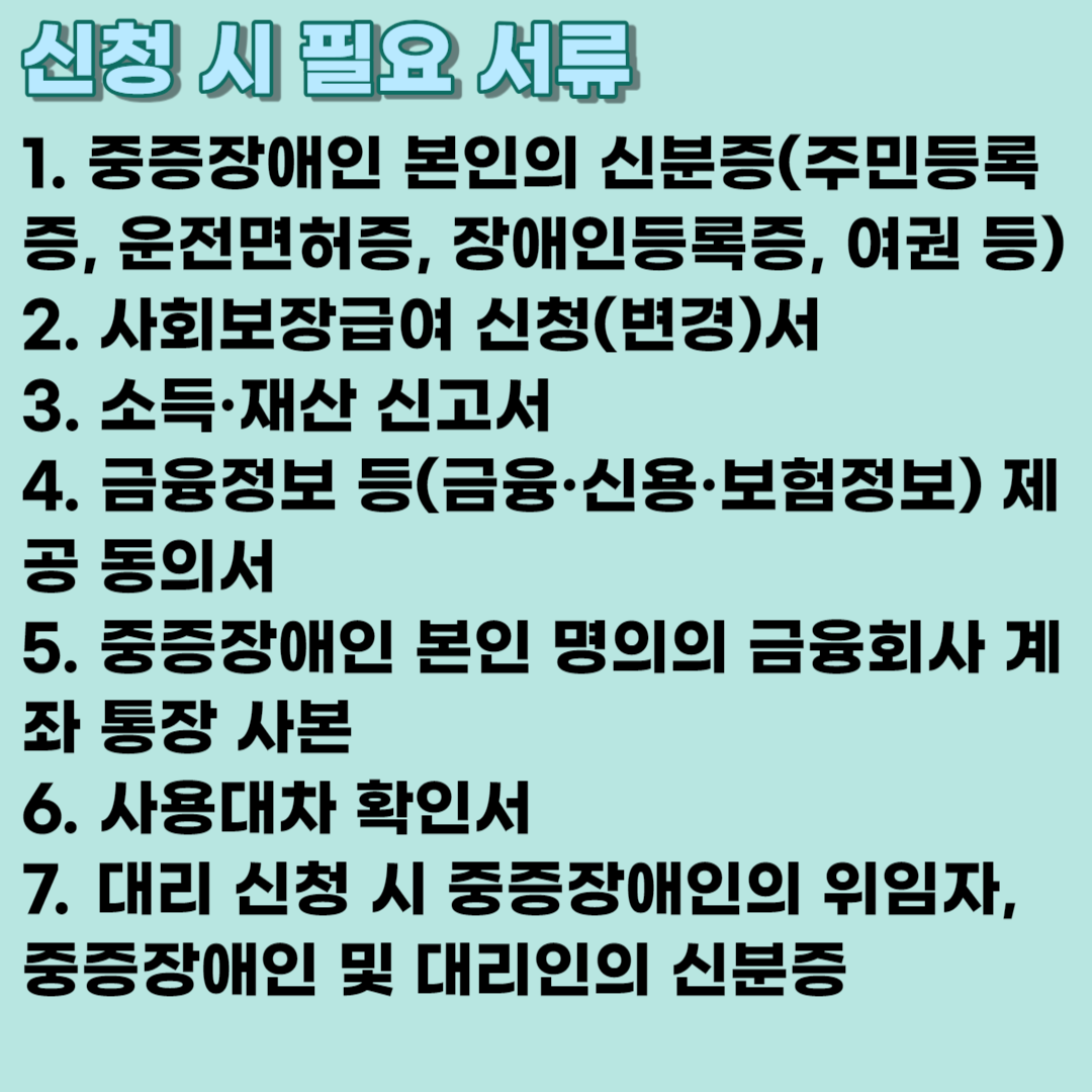 2023 장애인연금