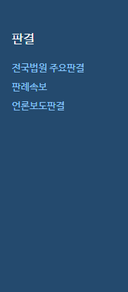 대법원 나의 사건검색