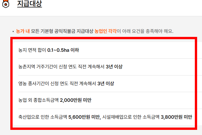 농업 직불금 온라인 신청 사이트 소개