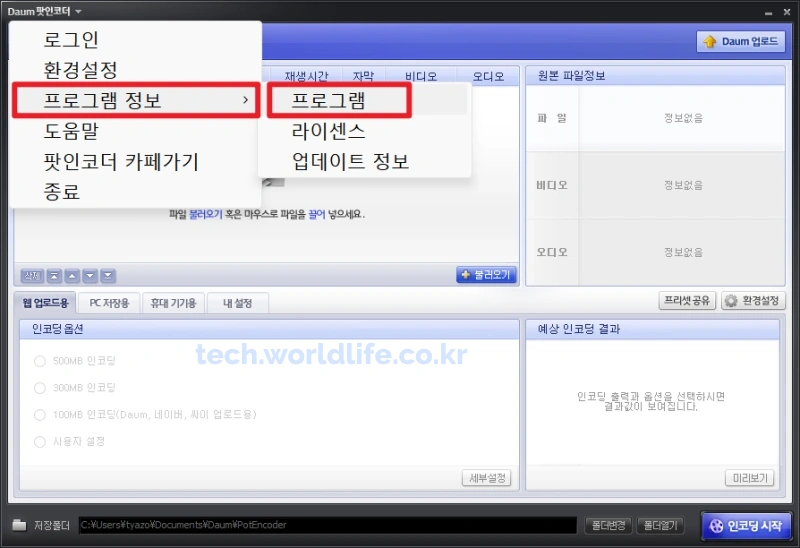다음팟인코더-구버전-확인