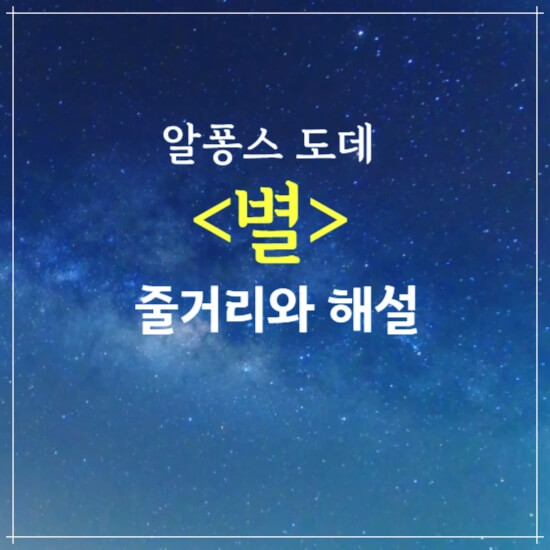 <별> 섬네일 이미지