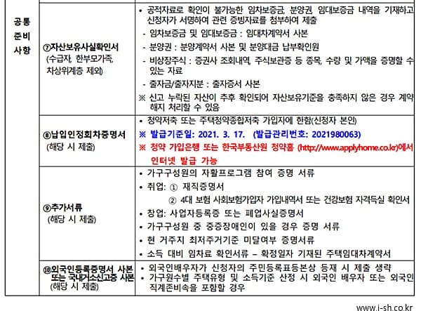 전세임대주택 입주자격 신청 공통 서류