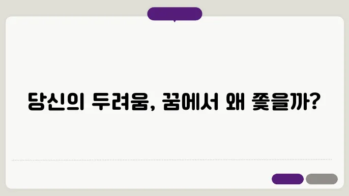 도망치는 꿈해몽