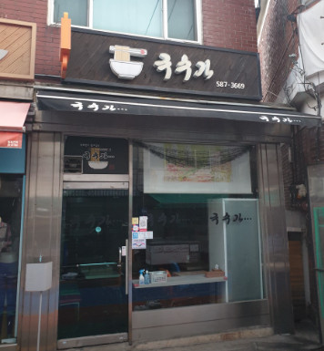 생활의달인 은둔식달 비빔국수거장 달인 사당 맛집 정보