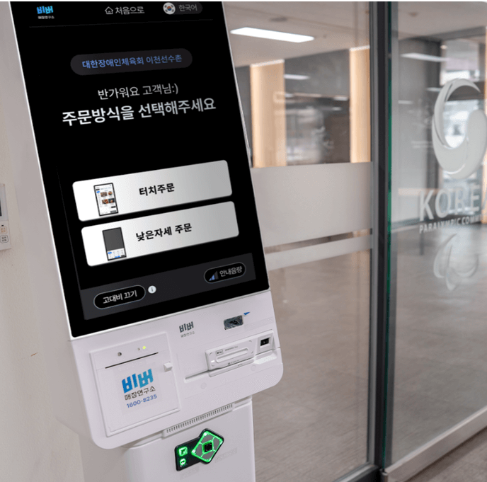 2025년 배리어프 키오스크 의무도입 지원금 받는 방법 관련사진