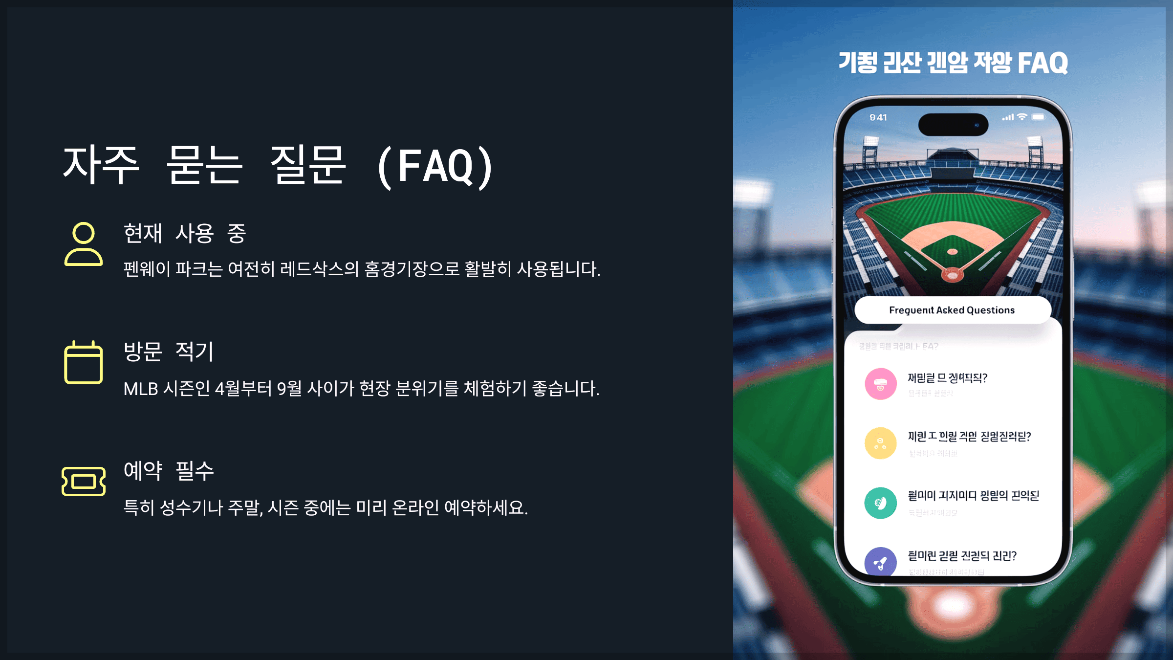 자주 묻는 질문 (FAQ)