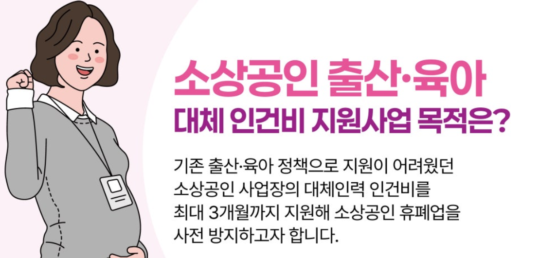 부산 소상공인 출산·육아 대체 인건비 지원사업
