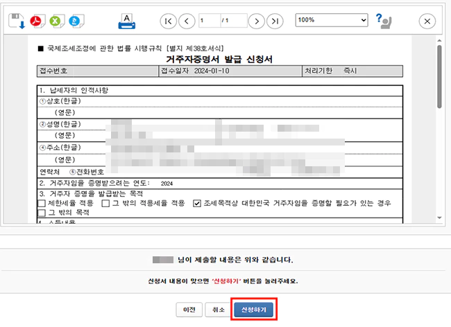 납세자_거주자_증명서_신청서