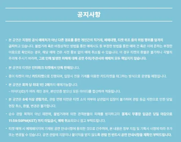 태민 팬미팅 Never-Never 예매 방법