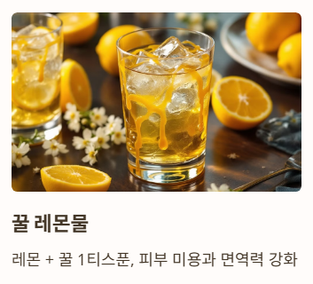 다양한 레몬물 레시피