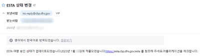 ESTA상태변경메일