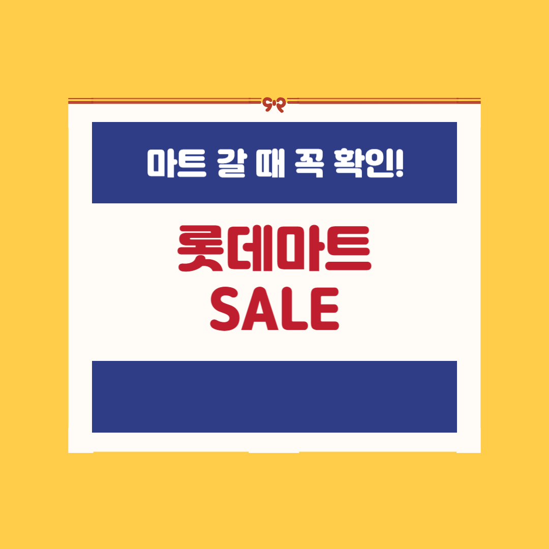 롯데마트 스노우플랜 3월 행사 정보를 담은 썸네일 이미지입니다. 전단지, 1+1, 인기 특가 상품 등 알뜰 쇼핑 정보를 정리한 콘텐츠에 어울리는 이미지입니다.