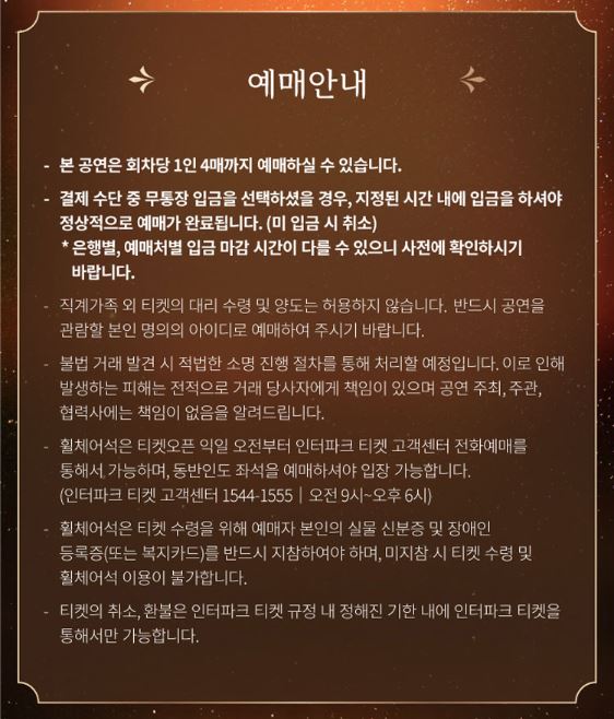 2025-손태진-콘서트-앵콜공연&#44;-커튼콜-예매일정-예매방법