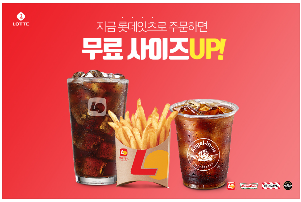 롯데이츠사이즈업행사