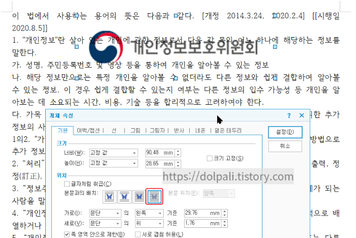 한글 본문과의 배치(글 뒤로)
