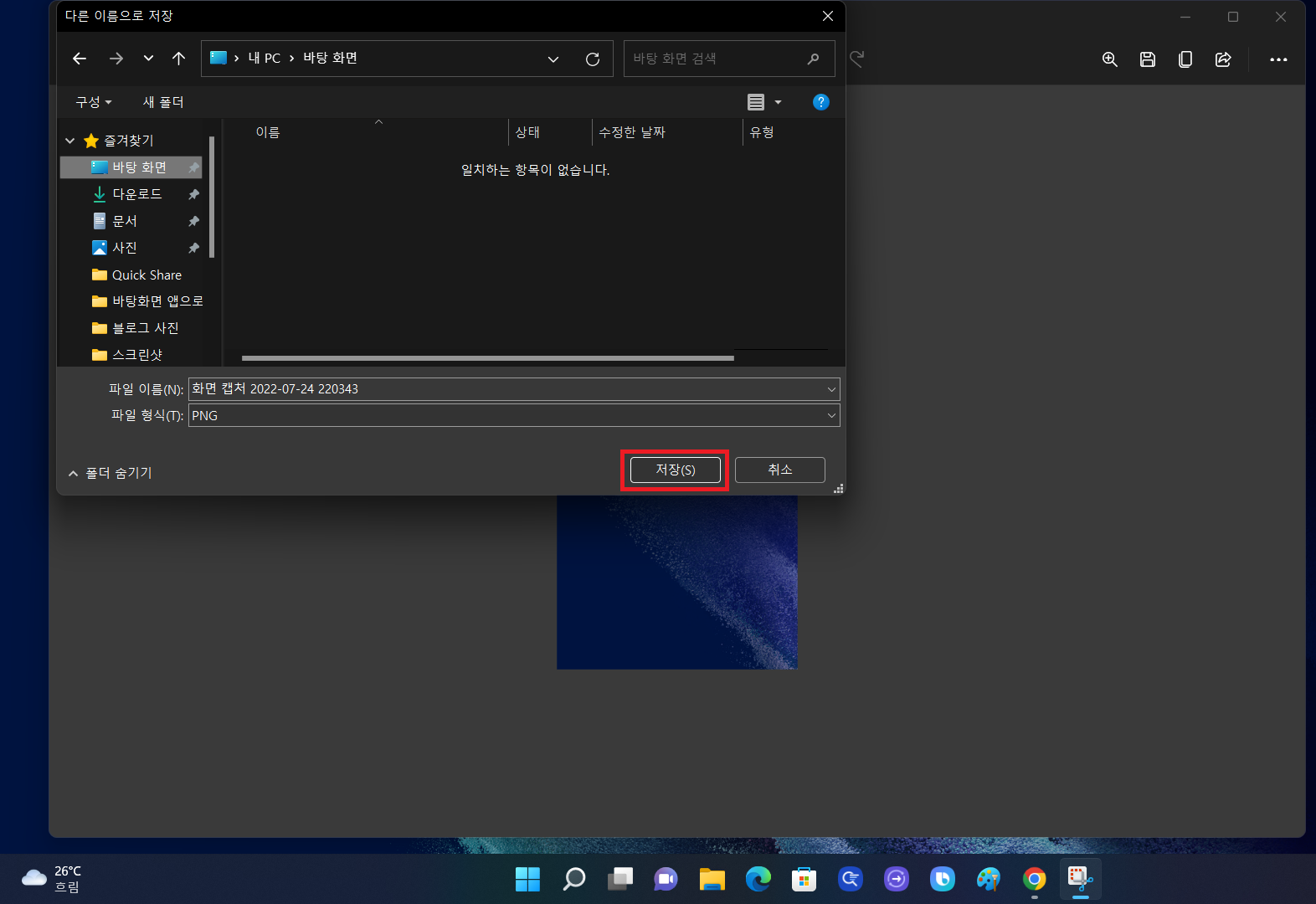 PC윈도우화면캡쳐