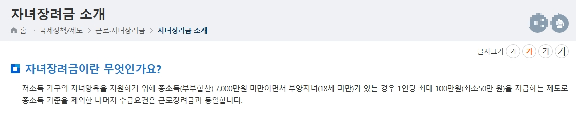 자녀장려금 소개 이미지