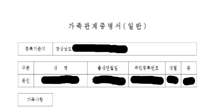 가족관계증명서