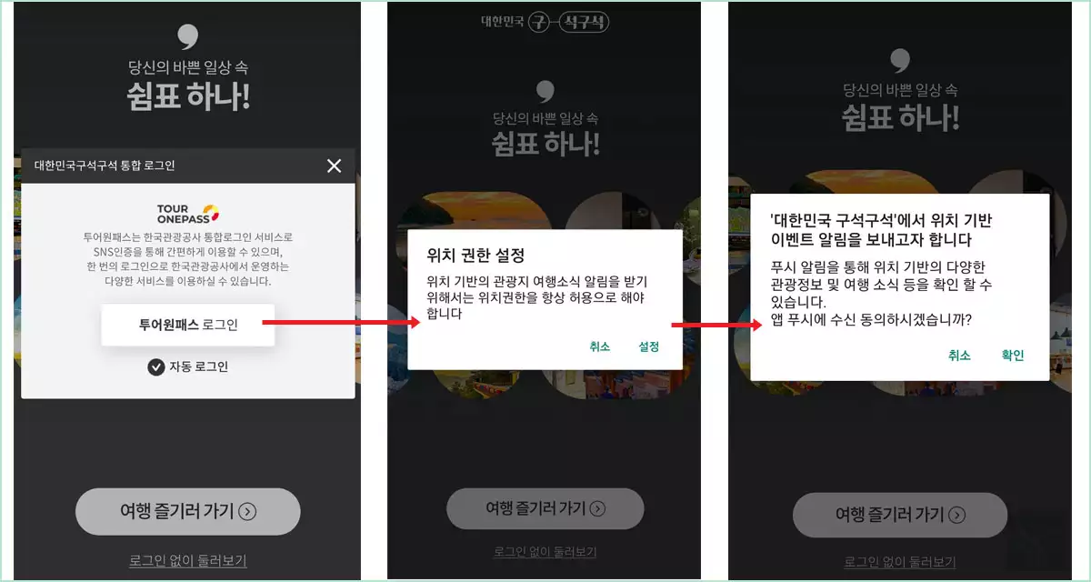 투어원패스 로그인